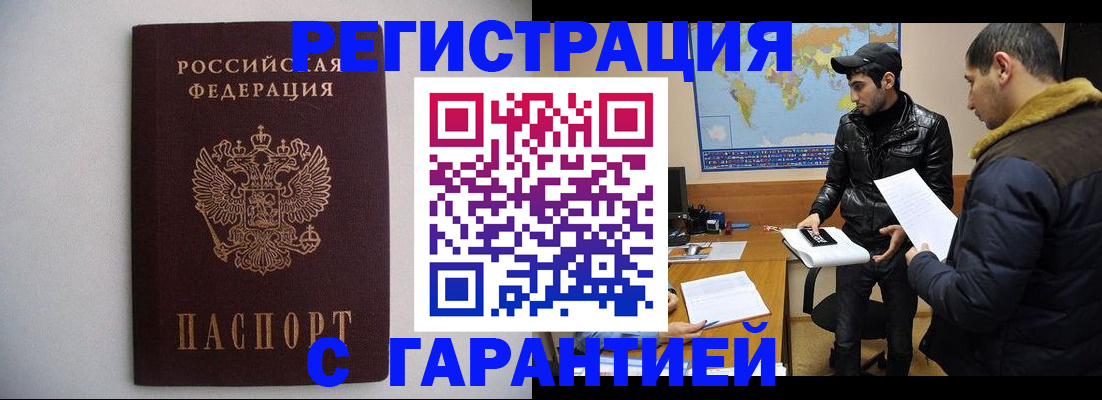 прописка ребенка в Электрогорске