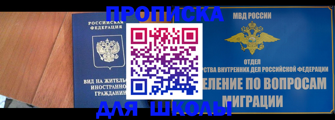 прописка в Электрогорске
