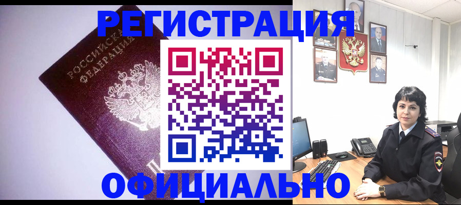 миграционный учет в Электрогорске