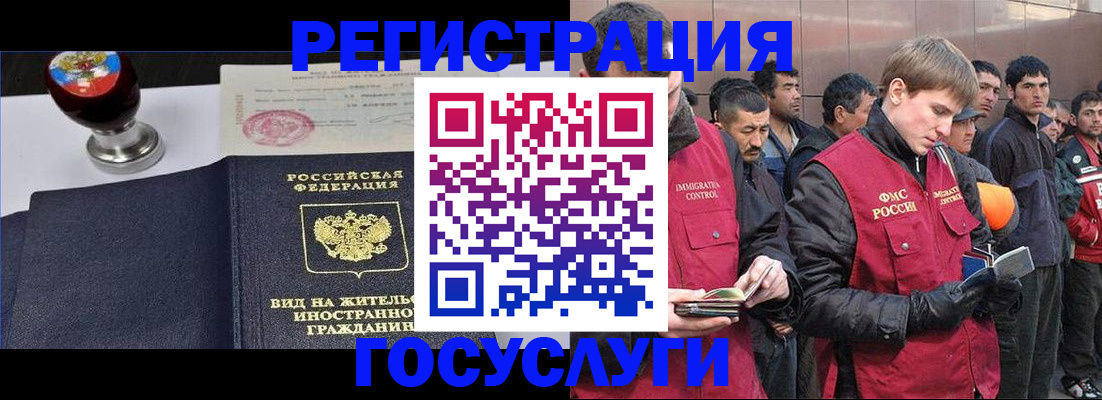 прописка иностранных граждан в Электрогорске